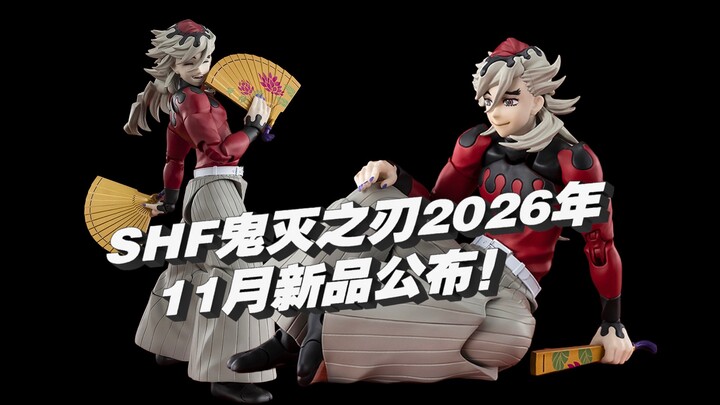 [Taoguang’s Toy Box] Bandai Demon Slayer SHFiguarts November 2026 retail release info! The Second Up