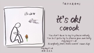 لا بأس، لا داعي لأن ترضي أحدًا، فقط اسعَ لإرضاء نفسك || «لا بأس!»