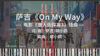 การจัดเรียงเปียโน "On My Way" ของ Sage ได้รับการฟื้นฟูอย่างมาก (ตอนที่ 3) Detective Chinatown