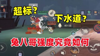 猫和老鼠手游：新角色兔八哥强度究竟如何？