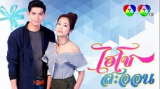 QUÝ CÔ THƯỢNG LƯU | Hi-so Sa Orn - 1B