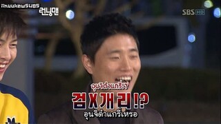 รันนิ่งแมน EP.38 ยูแจซอกกับปืนฉีดน้ำ ภาค 1 (ซับไทย)