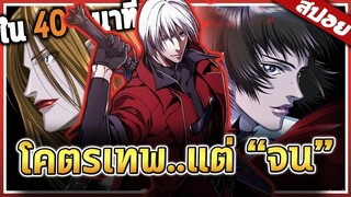 หาเงินได้เยอะ..แต่เป็นหนี้    40 นาที จบ 【สปอย】