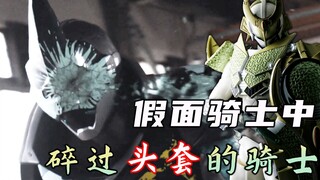 盘点头套被打爆的骑士：紫灯帝骑让逼王断角！老司机被儿子爆头！