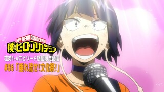 【期間限定公開】『僕のヒーローアカデミア』第86話「垂れ流せ!文化祭!」／4/6(土)～「Memories」全4回放送・5/4(土)～ヒロアカ７期放送開始