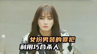 韩国周票房冠军，借用巧合的无罪杀人法，剧情反转非常过瘾《设计者》
