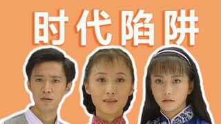 一人错三人担，好女配渣男的逻辑拆解