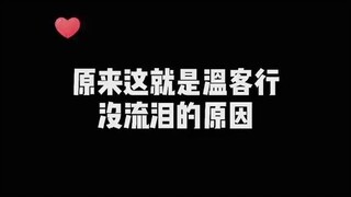 【山河令】谷主一哭，感觉全世界都欠他的，不得不说龚俊演技实在是太棒了