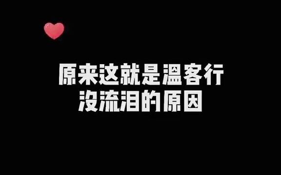 【山河令】谷主一哭，感觉全世界都欠他的，不得不说龚俊演技实在是太棒了