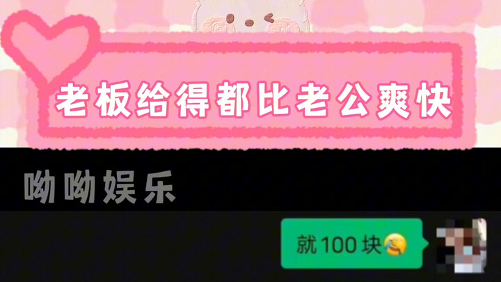 Don’t fall for “I’ll take care of you” — work hard, earn your own money. Even your boss pays you fas