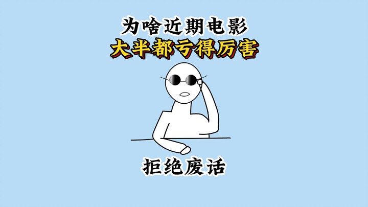 Tại sao gần đây phần lớn các bộ phim ra rạp đều thua lỗ nặng? #KhoaHọcPhổThông #NângCaoKiếnThức #Mỗi
