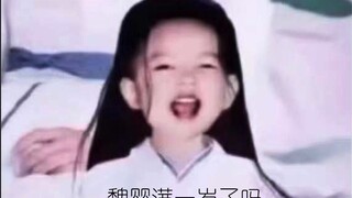 【忘羡甜剧】魏婴满一岁了吗（7）这次算白菜先动的手？-天花板机*宝宝心龄羡