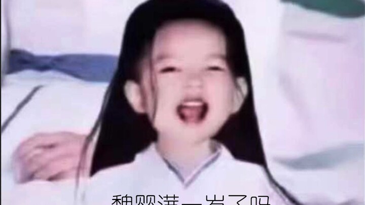 【忘羡甜剧】魏婴满一岁了吗（7）这次算白菜先动的手？-天花板机*宝宝心龄羡
