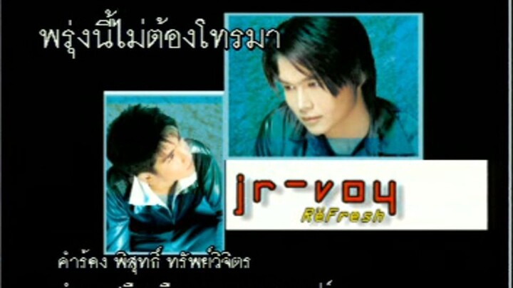 พรุ่งนี้ไม่ต้องโทรมา (Proong Nee Mai Taung Toh Mah) - เจอาร์ วอย (JR-Voy)