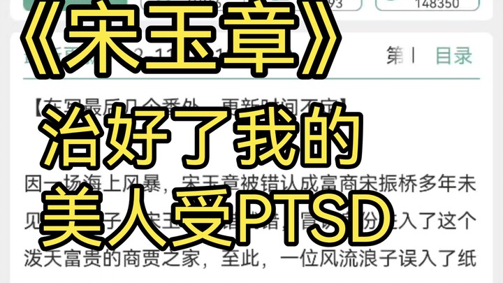 [Tweet & Reading Response] 2022 Jinjiang Top List: “Song Yuzhang” Doesn’t Quite Measure Up