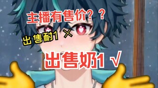 听说主播是奶一？？？ bingo！！！