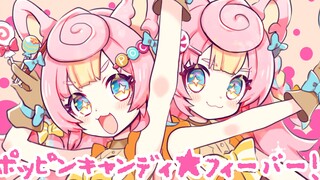 【pomi歌】ポッピンキャンディ☆フィーバー！Poppin' Candy☆Fever! キノシタ【KoronePochi】