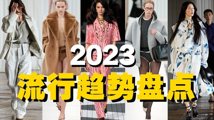Từ “thẩm mỹ lão tiền” đến “cơn sốt Barbie”, năm 2023 rốt cuộc có bao nhiêu phong cách thịnh hành?