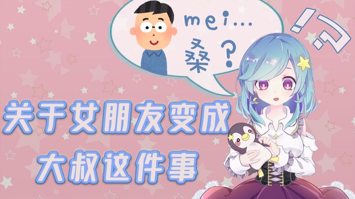 About the Time My Girlfriend Turned Into an Older Man