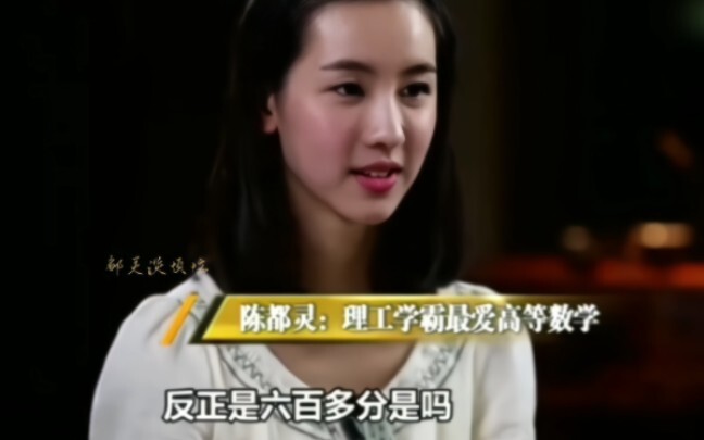 When the host asked Chen Duling about her Gaokao score, she was even a bit shy to answer.