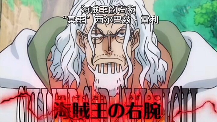 The latest episode of One Piece: Rayleigh saves Hancock and drives away Blackbeard!
