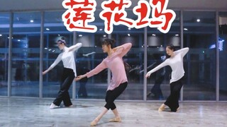 【全盛舞蹈工作室】江南烟雨❀梦回《莲花坞》身韵组合编舞
