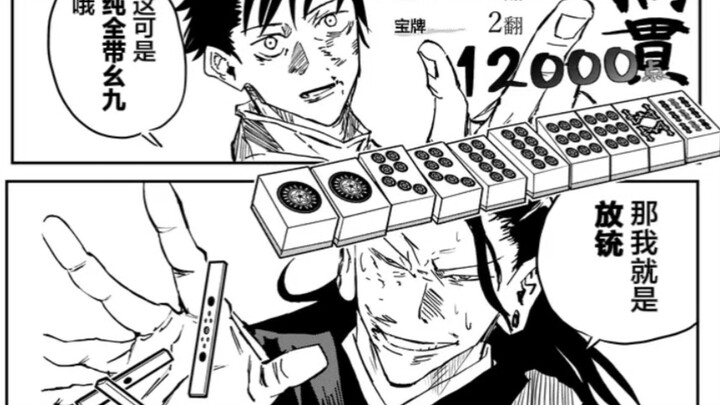 【Terjemahan sendiri, embed sendiri】 Pertempuran Mahjong 0