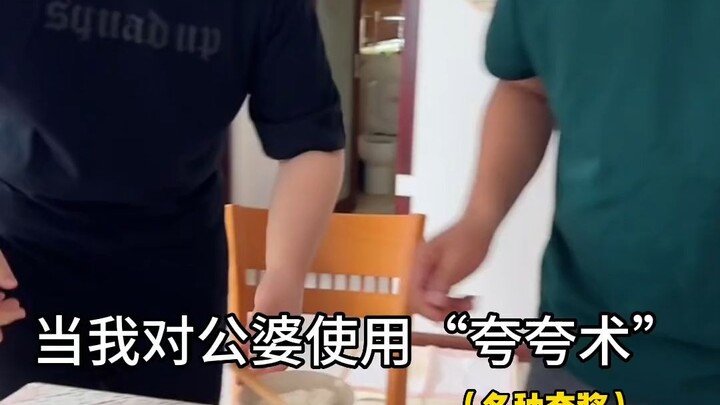 No in-laws can resist a good round of compliments from their daughter-in-law, haha!