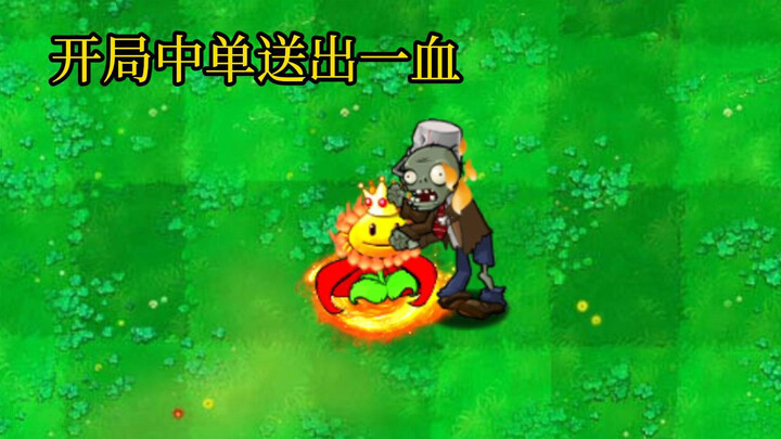 像不像你平时打排位的样子