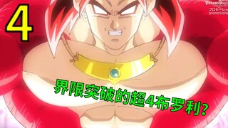 Super 4 Broly melawan dua Vegetto? Tonton Bab Penciptaan Dragon Ball Hero Universe sekaligus!