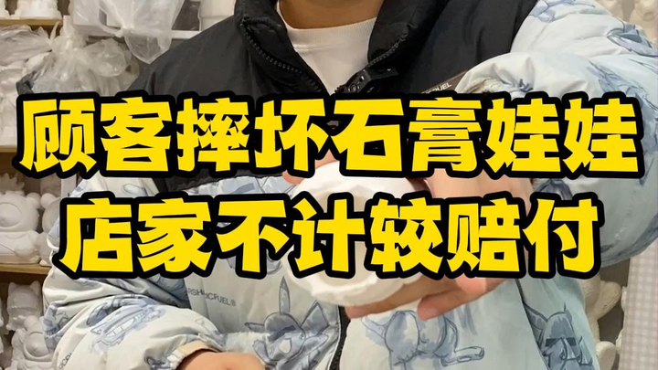 What’s the win-win solution when a customer breaks a plaster doll? #ShiyiHandmadeInstitute #Low-Cost