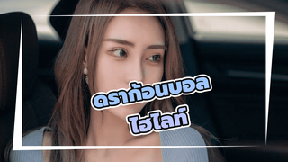 ดราก้อนบอล | ไฮไลท์ cut