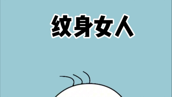 Tại sao phụ nữ xăm hình lại bị ghét?