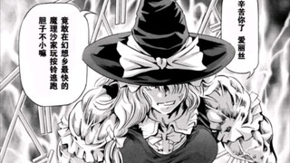 Transfer manga "Super Marisa" - asal mula Muscular Marisa