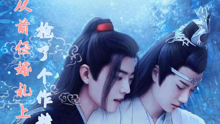 【剧版羡忘/允云】从前任婚礼上抢了个作精（全一集）（双洁/HE）