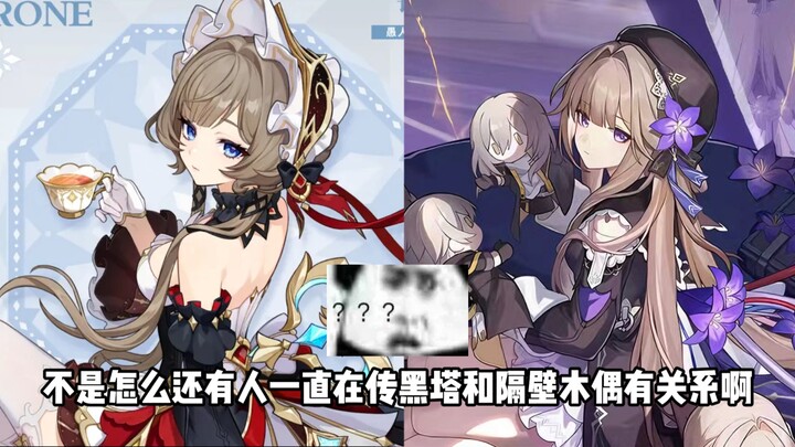 Who on earth is spreading the rumor that Black Tower and the Puppet are related?