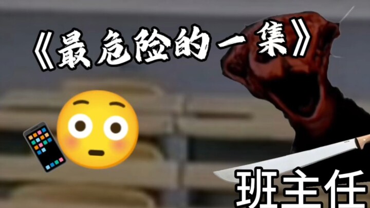 《最晚自习的一集》②