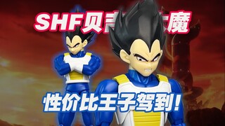 【涛光玩具箱】万代龙珠SHFiguarts贝吉塔大魔开箱分享，孙悟空大魔之后又一个性价比之选？vegeta daima成年王子值得入手吗？比达