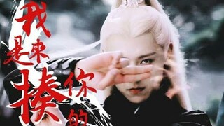 【FMV】Bạch Chú - Đằng Xà【白澍 - 腾蛇 】Bố Đến Đập Mày Đây