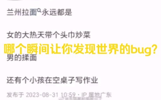 What moment made you realize there’s a glitch in the world?