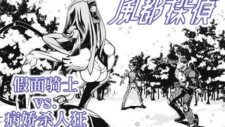 [Wind City Detective 09] A strange relationship with women Kamen Rider A vs. Yandere Scream! [Kamen 