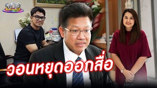 “ทนายเดชา” วอน “จูน” หยุดออกสื่อ หากพร้อมคุยก็นัดมา | ประเด็นร้อน 2024