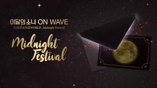 LOONA - On Wave [LOONATHEWORLD Midnight Festival] [2020.10.20]