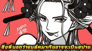 [วันพีช] : สิ่งที่บอกว่าแบล็คมาเรียอาจจะเป็นสปาย !!
