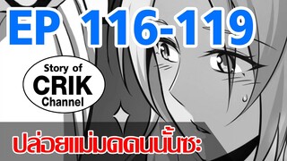 [มังงะ]ปล่อยแม่มดคนนั้นซะ ตอนที่ 116-119 [แนวพระเอกคล้ายเซนคู+ ไปต่างโลก+พระเอกเทพ]