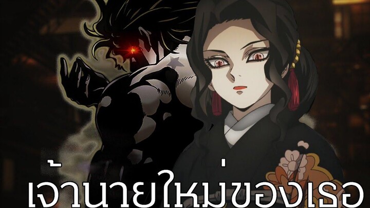 ดาบพิฆาตโจโจ้ ฉันคือเจ้านายใหม่ของพวกเธอ (พากย์นรก)