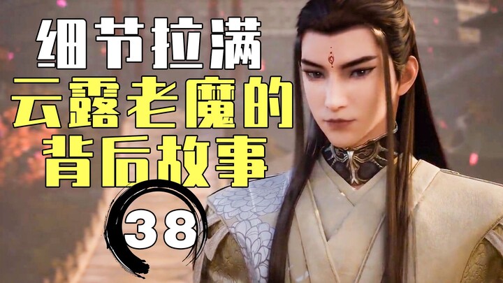 Dong Xuan'er and Yunlu Laomo are online, the difference between the animation adaptation and the nov