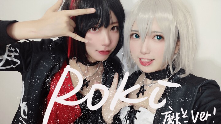 【凛×绵】摩卡兰的ロキ/ROKI！！