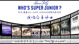 【护蓝HL varietyshop】[DANCE COVER]2021护蓝superjunior专属随机活动 --互动曲回顾