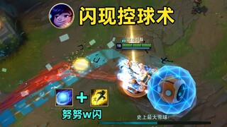 努努w闪控球术：180度变向声东击西！雪球穿墙防不胜防！